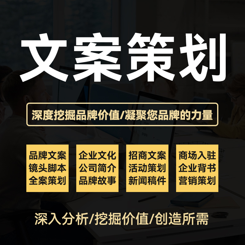 文案策划品牌故事商业计划书活动方案可行性报告企划视频脚本