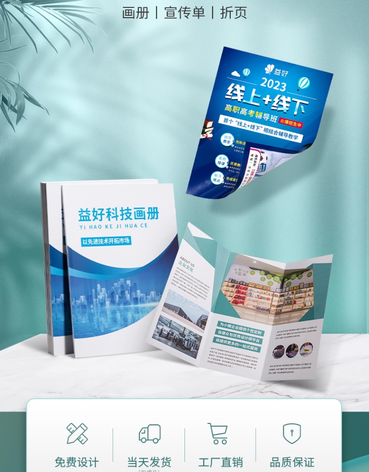 宣传单印制三折页画册印刷设计制作广告a4a5纸张彩页订制dm单页