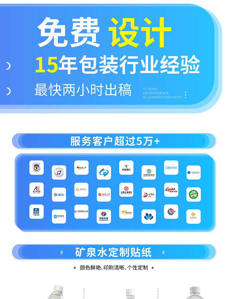 矿泉水贴纸定制商务广告logo不干胶企业会议活动婚礼结婚标签定做