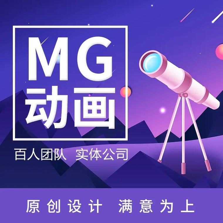 MG二维动画短片制作工业三维产品动画制作ae广告视频3d宣传片设计